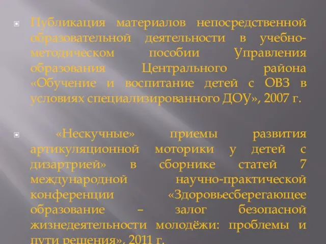 Публикация материалов непосредственной образовательной деятельности в учебно-методическом пособии Управления образования Центрального района