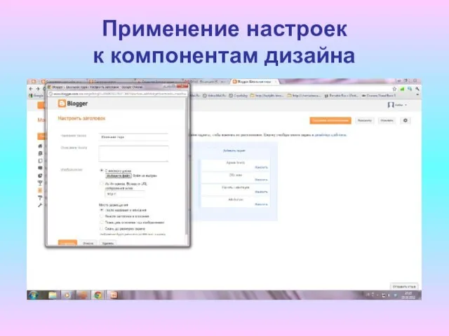 Применение настроек к компонентам дизайна