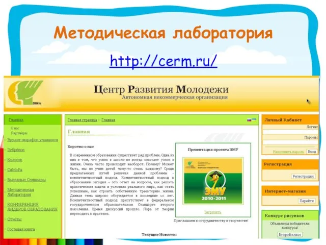 Методическая лаборатория http://cerm.ru/