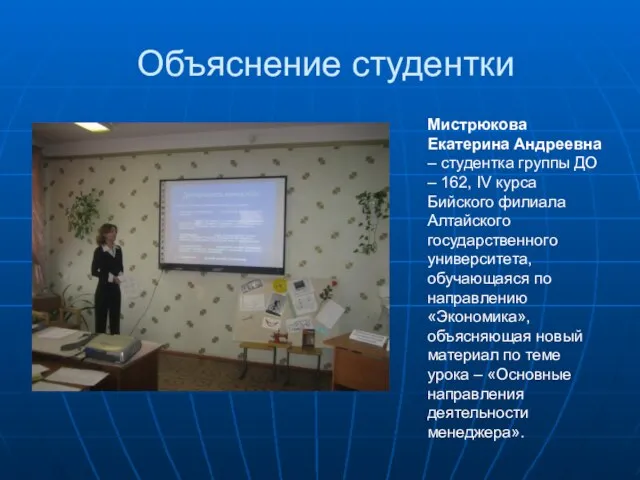 Объяснение студентки Мистрюкова Екатерина Андреевна – студентка группы ДО – 162, IV