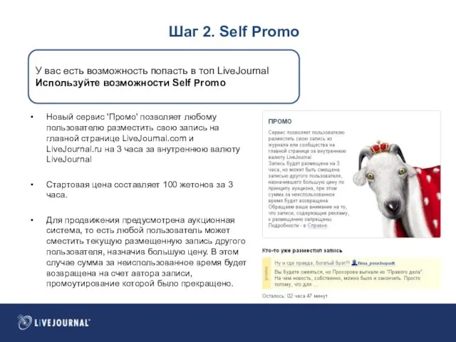 Новый сервис 'Промо' позволяет любому пользователю разместить свою запись на главной странице