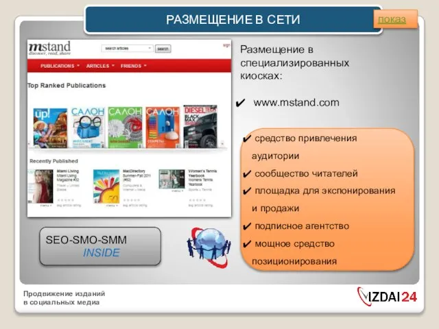 РАЗМЕЩЕНИЕ В СЕТИ средство привлечения аудитории сообщество читателей площадка для экспонирования и