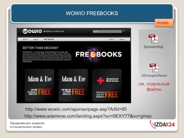 WOWIO FREEBOOKS http://www.wowio.com/sponsorpage.asp?AdId=85 http://www.adameve.com/landing.aspx?sc=SEXY77&oc=ginsu показ см. отдельный файлы