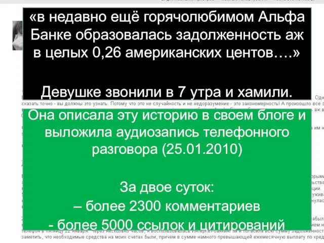 «в недавно ещё горячолюбимом Альфа Банке образовалась задолженность аж в целых 0,26