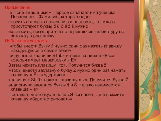 Примечание: в Поле «Ваше имя» Первое означает имя ученика, Последнее – Фамилию,