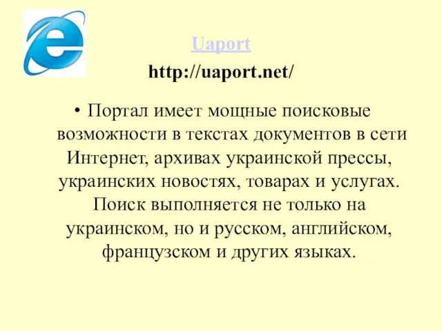 Uaport http://uaport.net/ Портал имеет мощные поисковые возможности в текстах документов в сети