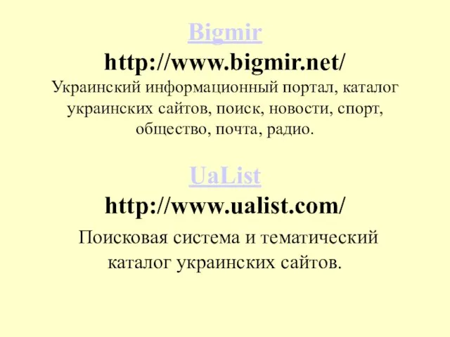 Bigmir http://www.bigmir.net/ Украинский информационный портал, каталог украинских сайтов, поиск, новости, спорт, общество,