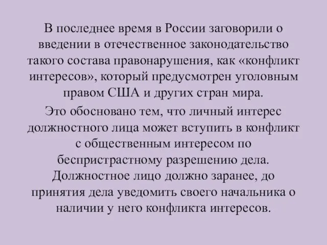 В последнее время в России заговорили о введении в отечественное законодательство такого