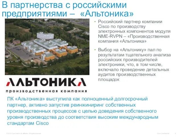 Российский партнер компании Cisco по производству электронных компонентов модуля NME-RVPN – «Производственная