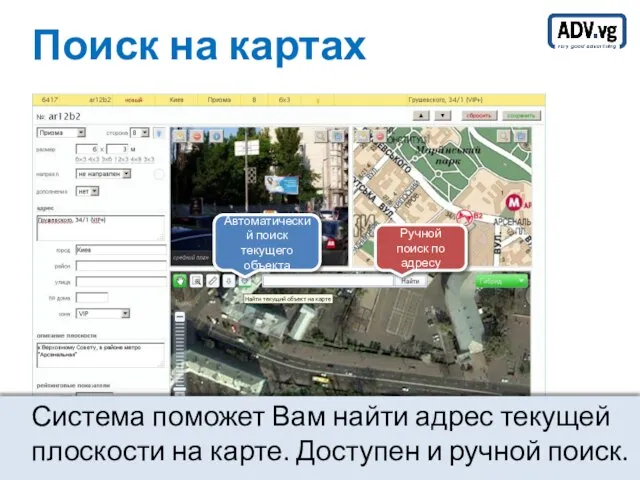 Поиск на картах Система поможет Вам найти адрес текущей плоскости на карте.