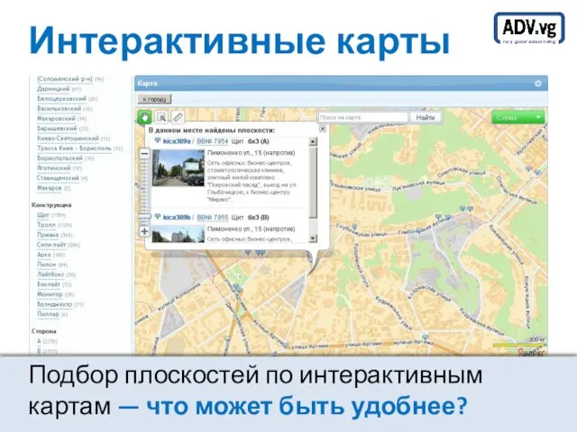 Интерактивные карты Подбор плоскостей по интерактивным картам — что может быть удобнее?