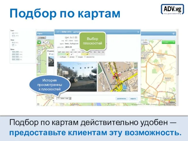 Подбор по картам Подбор по картам действительно удобен — предоставьте клиентам эту