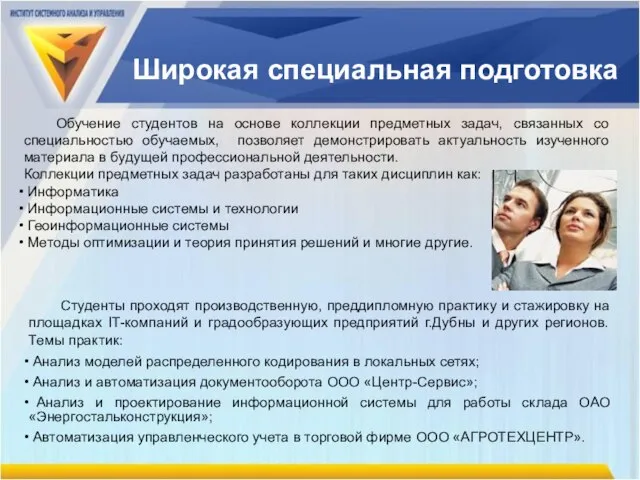 Обучение студентов на основе коллекции предметных задач, связанных со специальностью обучаемых, позволяет