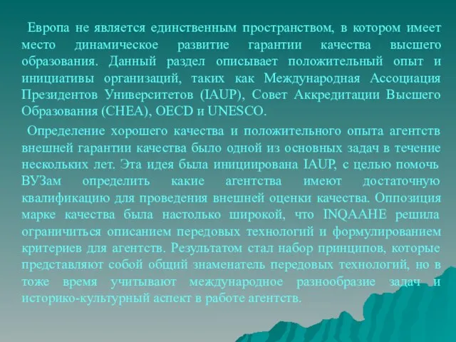 Европа не является единственным пространством, в котором имеет место динамическое развитие гарантии