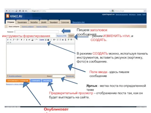 Пишем заголовок сообщения - режим ИЗМЕНИТЬ HTML и СОЗДАТЬ. В режиме СОЗДАТЬ