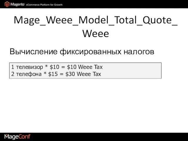 Mage_Weee_Model_Total_Quote_Weee 1 телевизор * $10 = $10 Weee Tax 2 телефона *