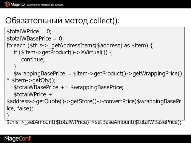 Обязательный метод collect(): $totalWPrice = 0; $totalWBasePrice = 0; foreach ($this->_getAddressItems($address) as