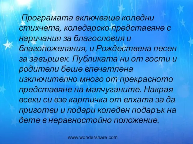 www.wondershare.com Програмата включваше коледни стихчета, коледарско представяне с наричания за благословия и