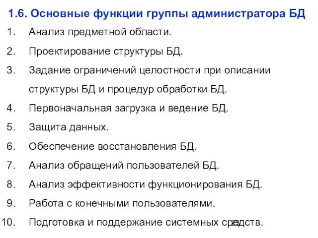 Анализ предметной области. Проектирование структуры БД. Задание ограничений целостности при описании структуры