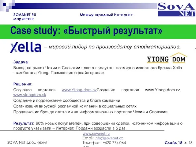 – мировой лидер по производству стойматериалов. SOVANET.RU Международный Интернет-маркетинг www.sovanet.ru Email: info@sovanet.cz