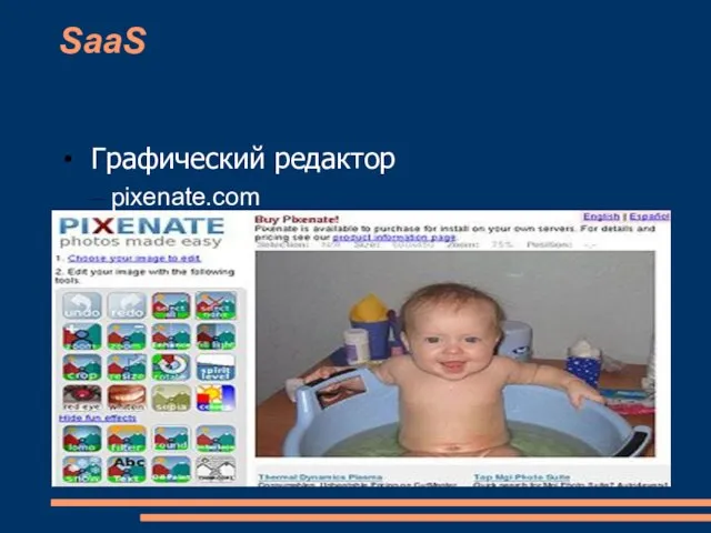 SaaS Графический редактор pixenate.com