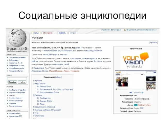 Социальные энциклопедии