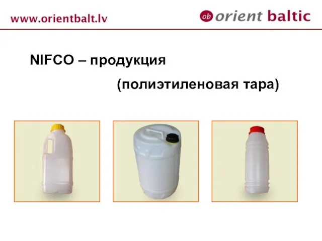 NIFCO – продукция (полиэтиленовая тара)