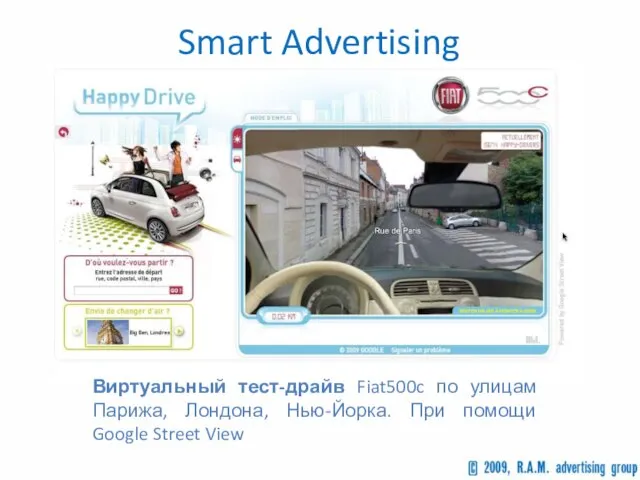 Smart Advertising Виртуальный тест-драйв Fiat500c по улицам Парижа, Лондона, Нью-Йорка. При помощи Google Street View