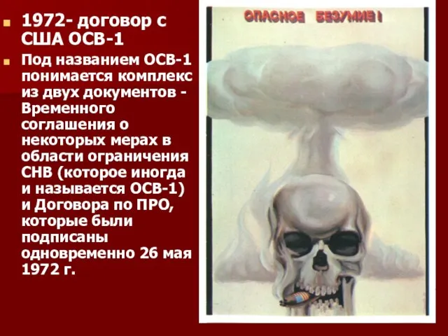 1972- договор с США ОСВ-1 Под названием ОСВ-1 понимается комплекс из двух