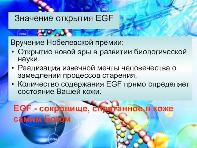 Вручение Нобелевской премии: Открытие новой эры в развитии биологической науки. Реализация извечной