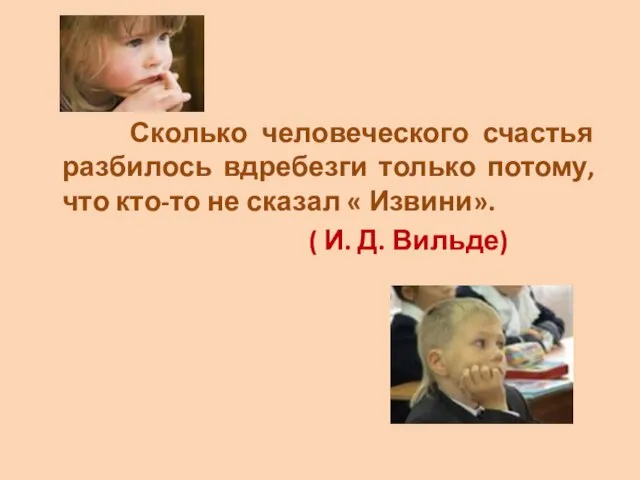 Сколько человеческого счастья разбилось вдребезги только потому, что кто-то не сказал «