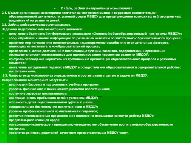 2. Цель, задачи и направления мониторинга 2.1. Целью организации мониторинга является качественная