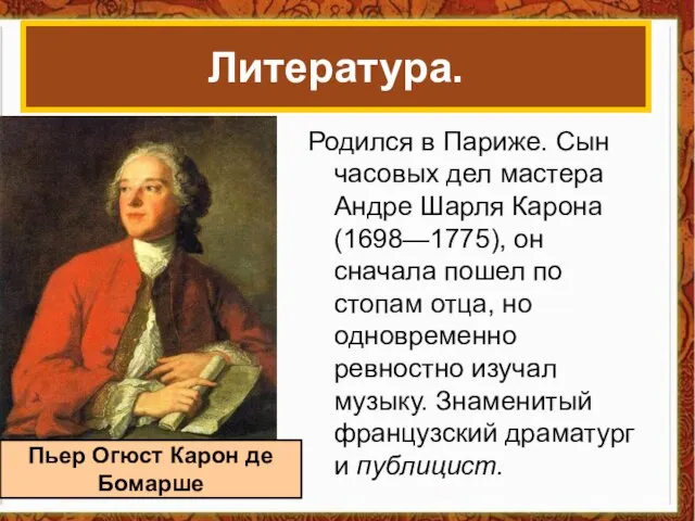 Родился в Париже. Сын часовых дел мастера Андре Шарля Карона (1698—1775), он