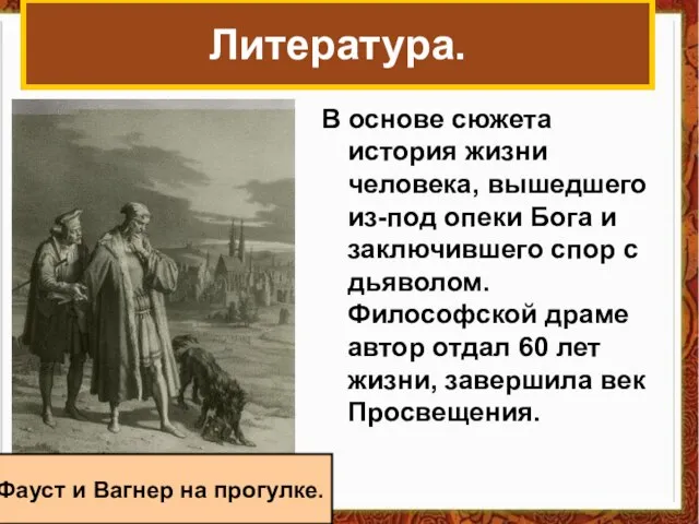 В основе сюжета история жизни человека, вышедшего из-под опеки Бога и заключившего