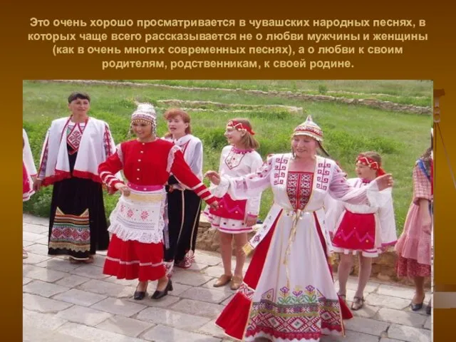 Это очень хорошо просматривается в чувашских народных песнях, в которых чаще всего