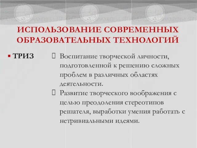 ИСПОЛЬЗОВАНИЕ СОВРЕМЕННЫХ ОБРАЗОВАТЕЛЬНЫХ ТЕХНОЛОГИЙ