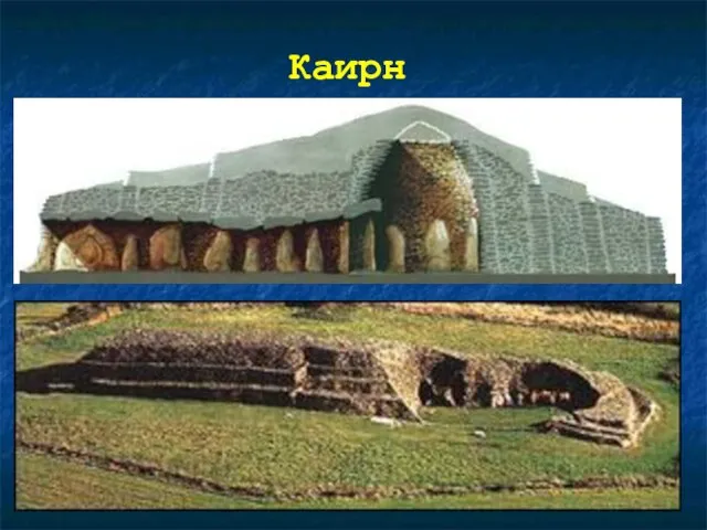 Каирн