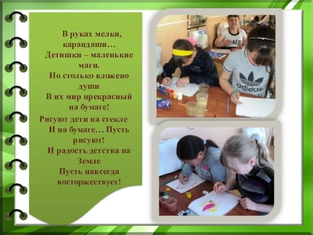 В руках мелки, карандаши… Детишки – маленькие маги. Но столько вложено души