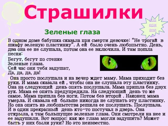 Страшилки В одном доме бабушка сказала при смерти девочке: “Не трогай в