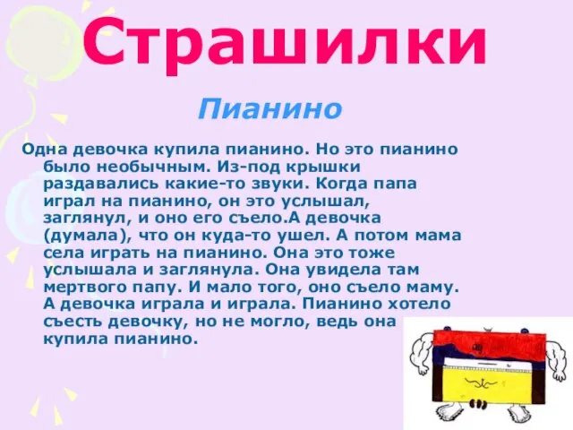 Страшилки Одна девочка купила пианино. Но это пианино было необычным. Из-под крышки