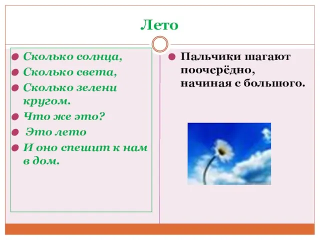 Лето Сколько солнца, Сколько света, Сколько зелени кругом. Что же это? Это