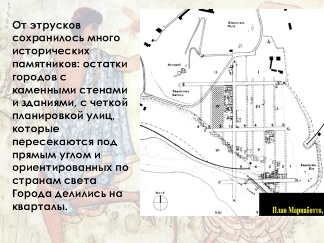 От этрусков сохранилось много исторических памятников: остатки городов с каменными стенами и