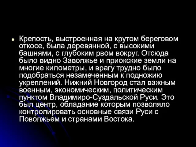 Крепость, выстроенная на крутом береговом откосе, была деревянной, с высокими башнями, с