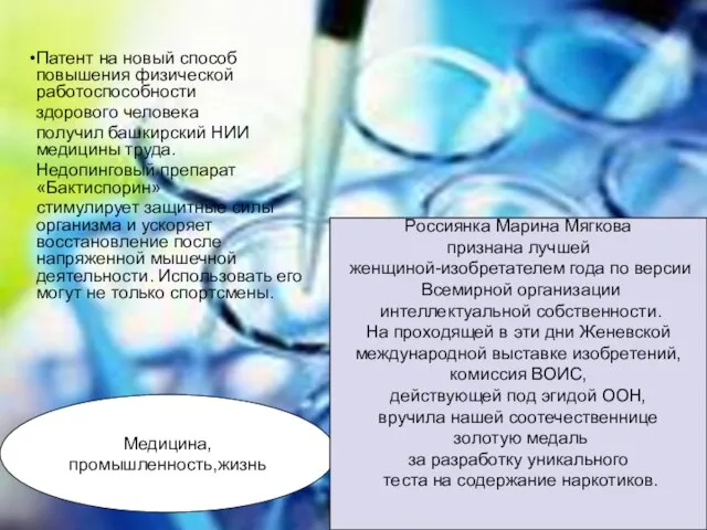 Патент на новый способ повышения физической работоспособности здорового человека получил башкирский НИИ