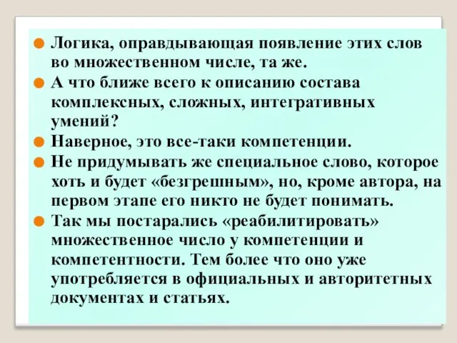 Логика, оправдывающая появление этих слов во множественном числе, та же. А что