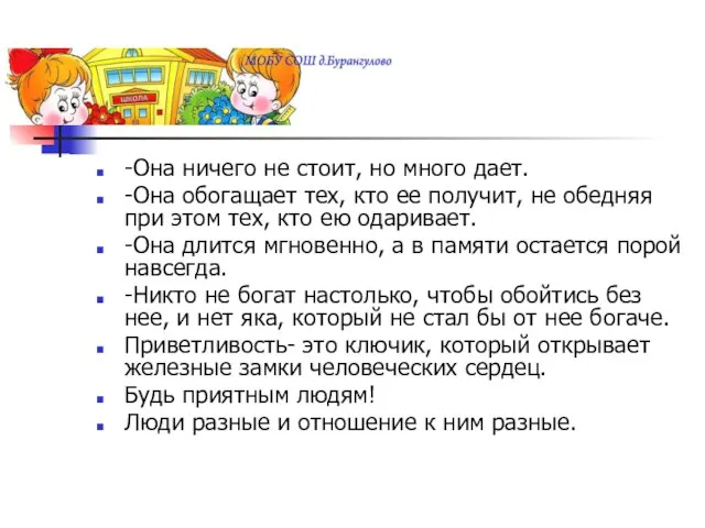 -Она ничего не стоит, но много дает. -Она обогащает тех, кто ее