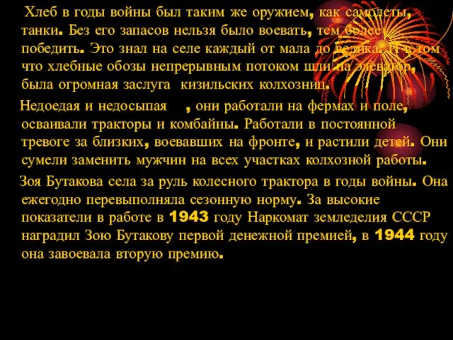 Хлеб в годы войны был таким же оружием, как самолеты, танки. Без