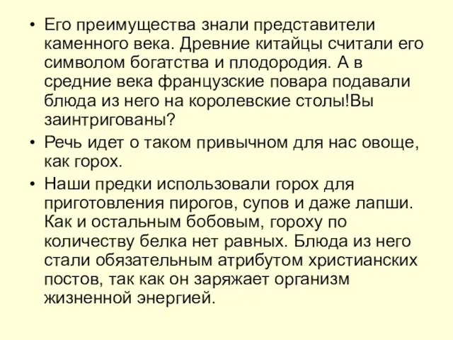 Его преимущества знали представители каменного века. Древние китайцы считали его символом богатства