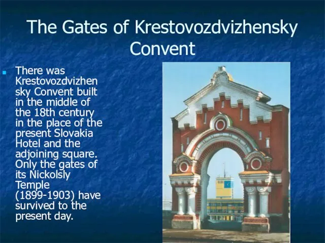 The Gates of Krestovozdvizhensky Convent There was Krestovozdvizhensky Convent built in the