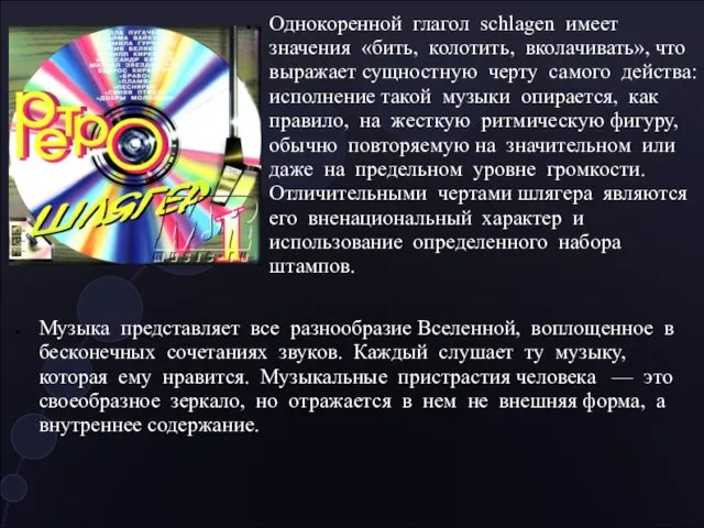 Однокоренной глагол schlagen имеет значения «бить, колотить, вколачивать», что выражает сущностную черту